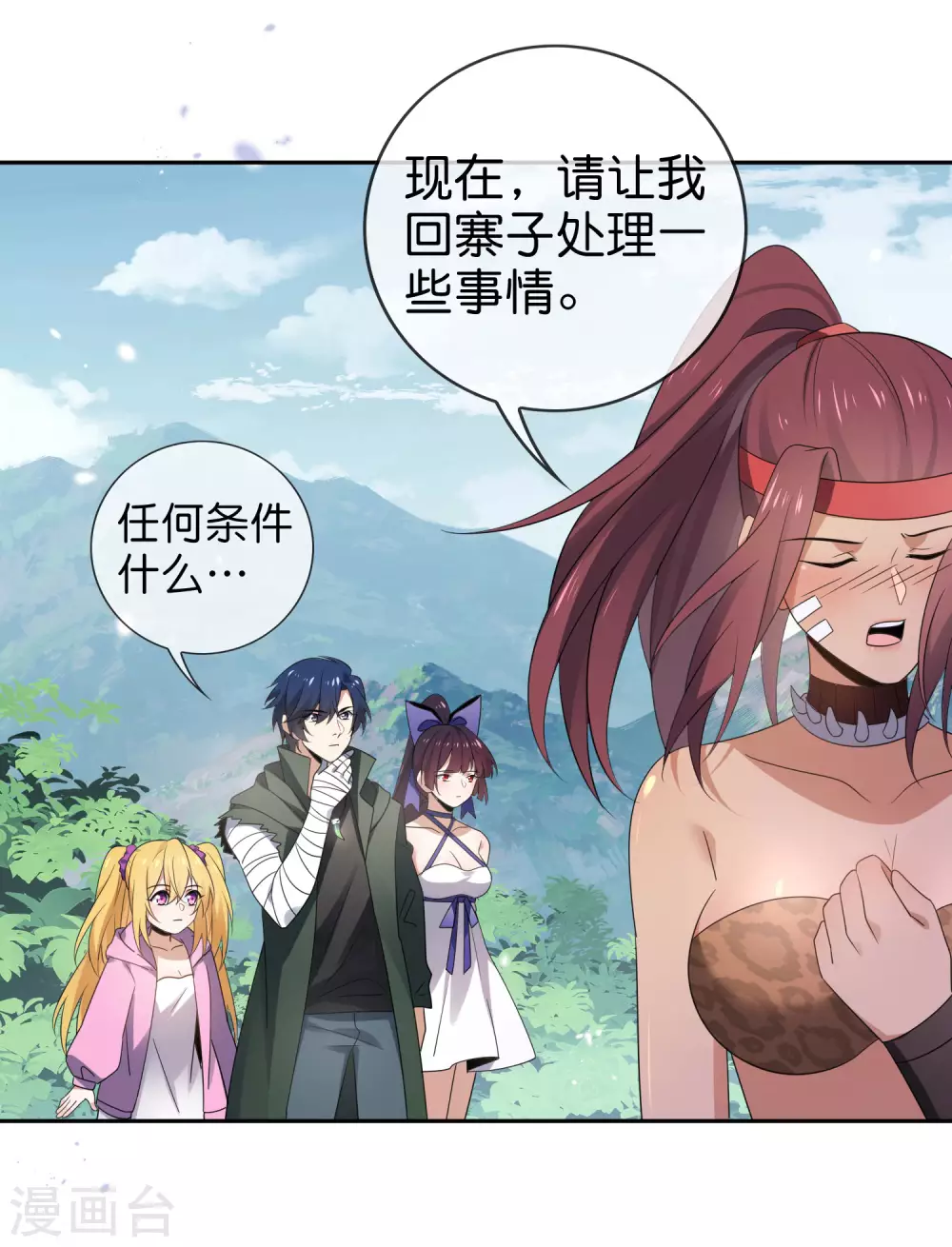 我的末世大小姐樱花动漫漫画,第48话 没有自知之明的配角1图