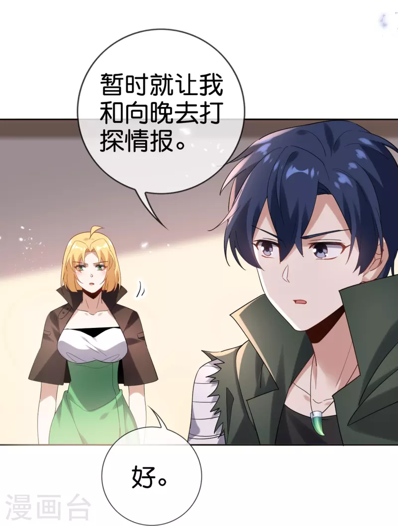 我的末世大小姐樱花动漫漫画,第142话 诡异的繁荣邦1图