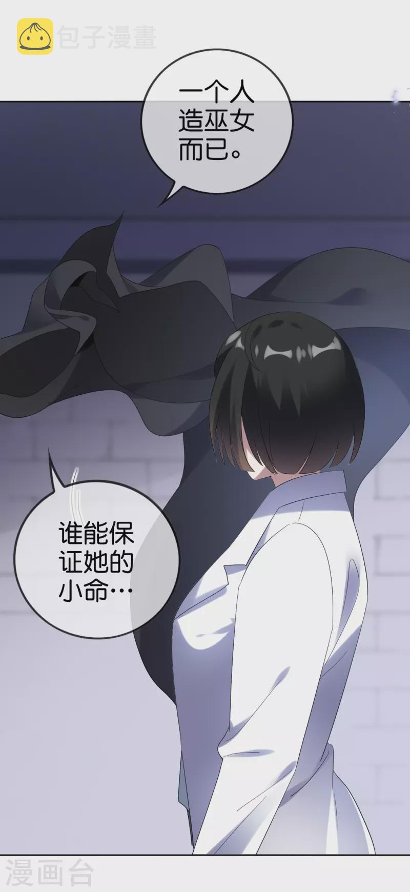 我的末世大小姐樱花动漫漫画,第151话 人造巫女1图