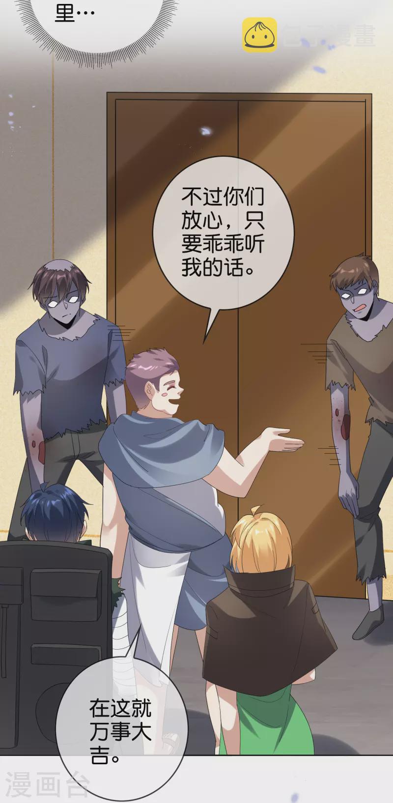 我的末世基地车几个女主漫画,第143话 你不要过来啊！2图