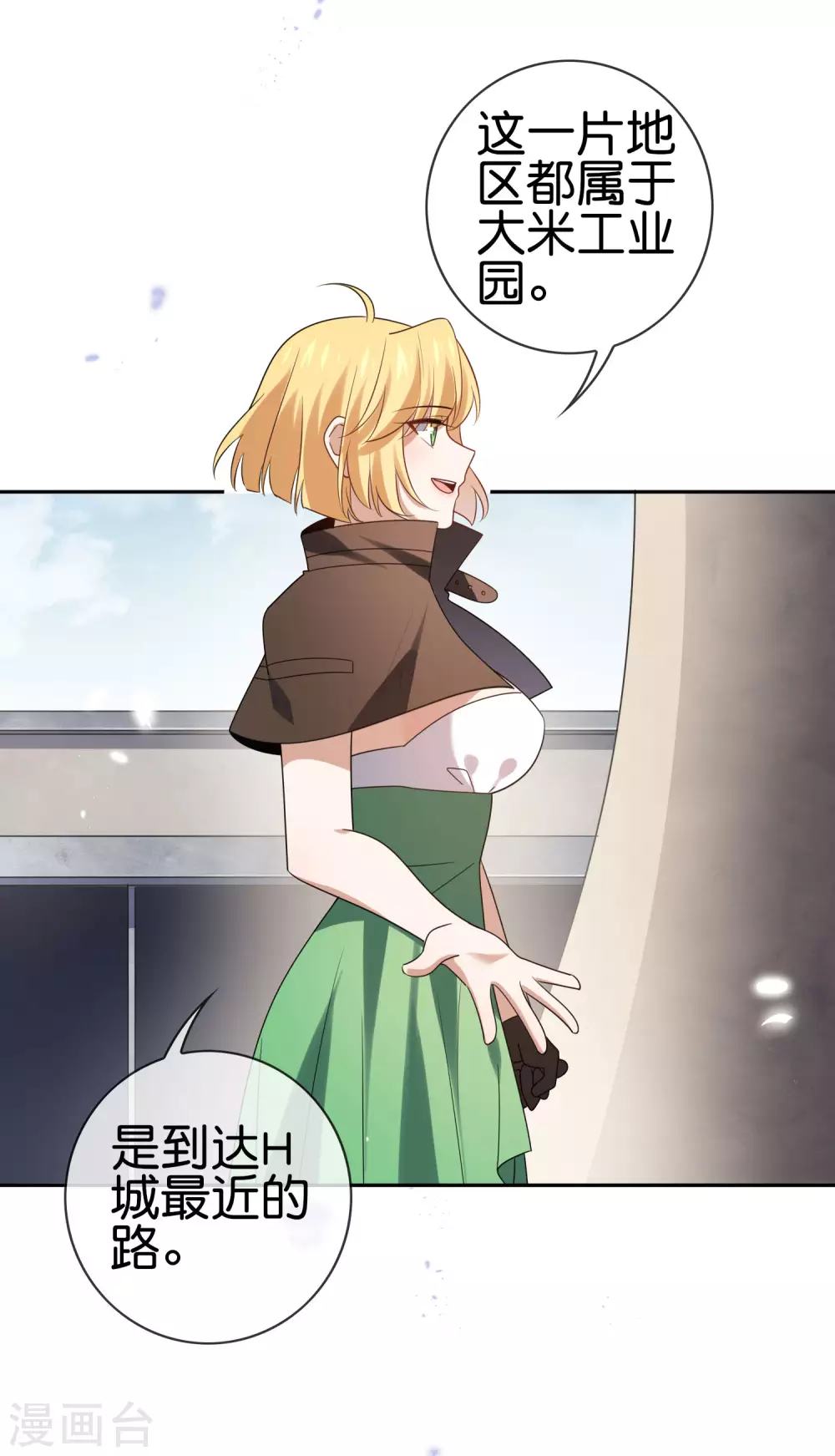 我的末世大小姐漫画解说漫画,第54话 人马巨兽！2图