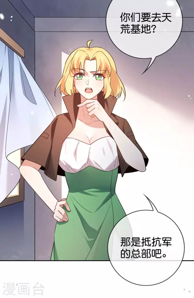 我的末世大小姐樱花动漫漫画,第88话 先礼後兵的天荒基地？1图