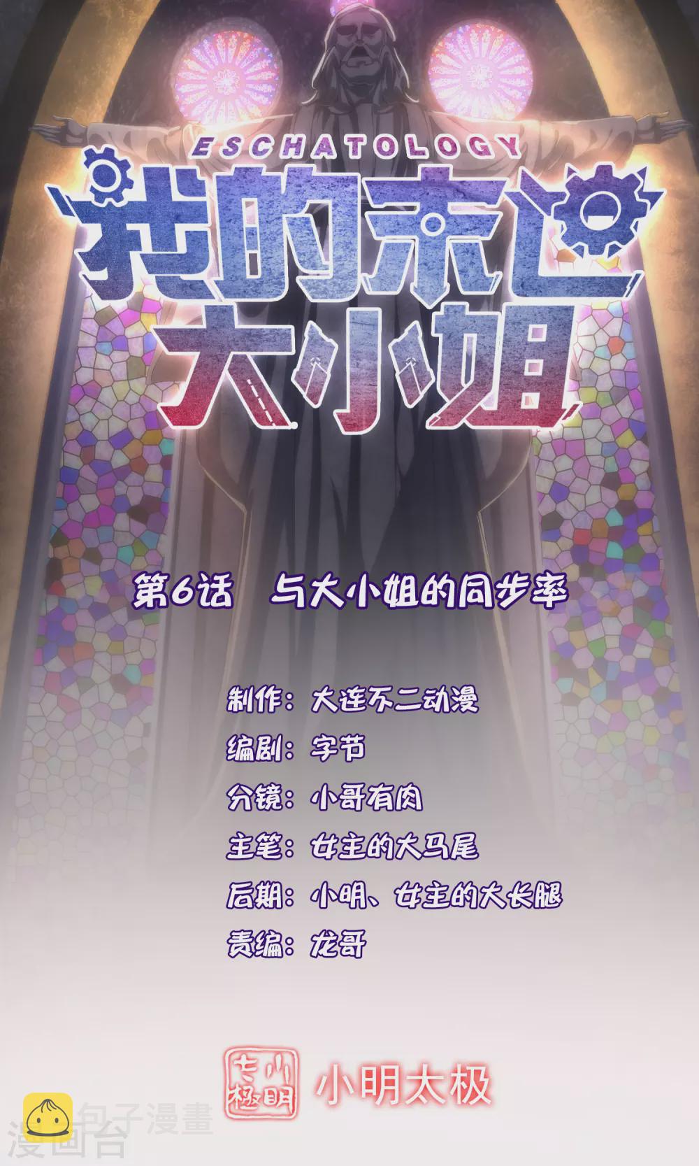 我的末世基地车几个女主漫画,第6话 与大小姐的同步率1图
