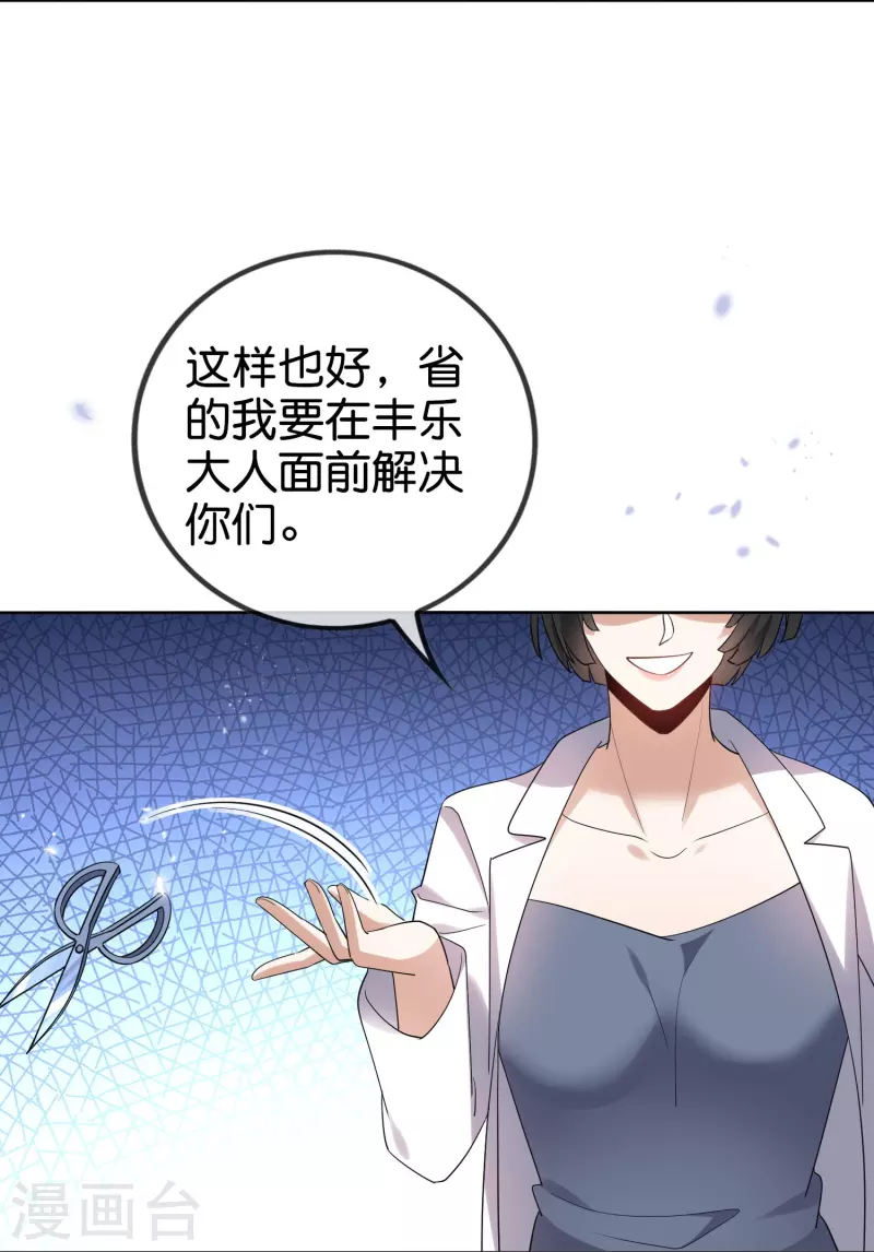 我的末世大小姐樱花动漫漫画,第153话 幻觉，这就是你的绝招？2图
