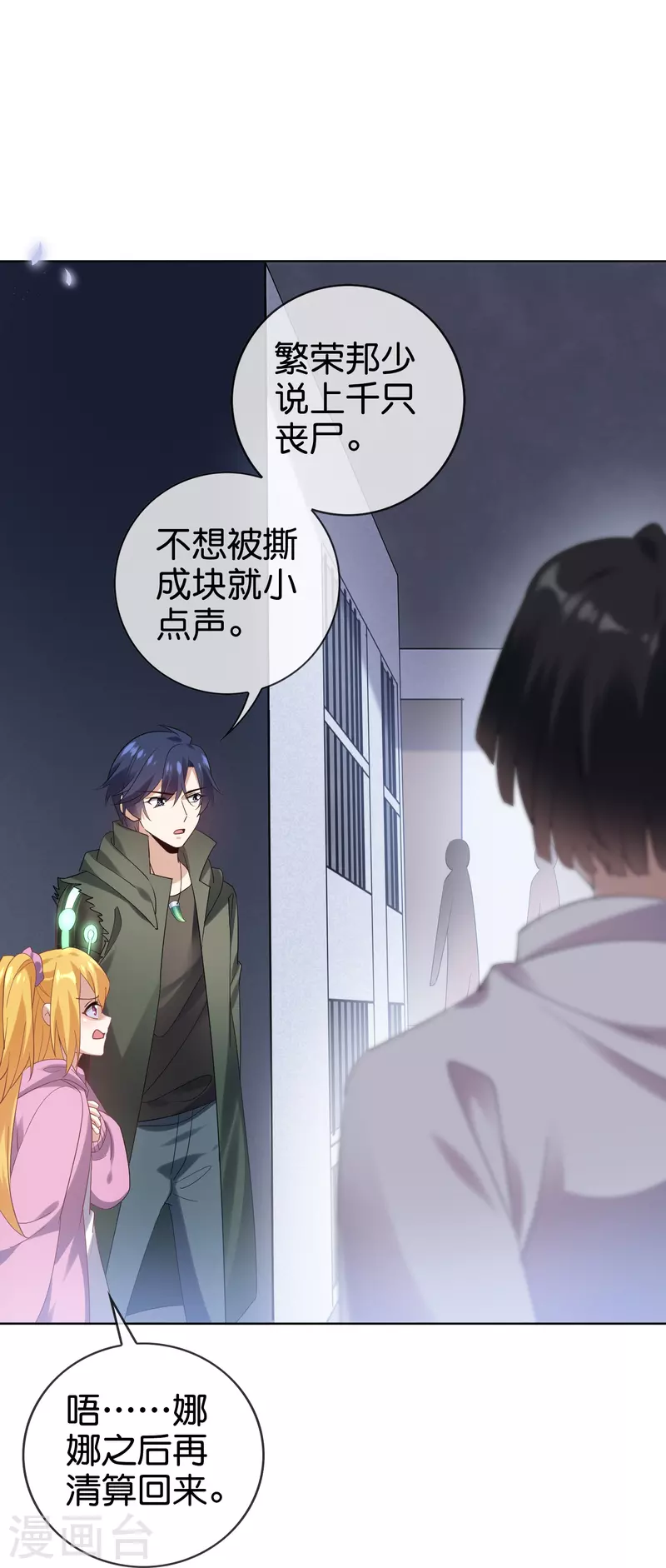 我的末世大小姐樱花动漫漫画,第145话 病娇女医生？！！2图