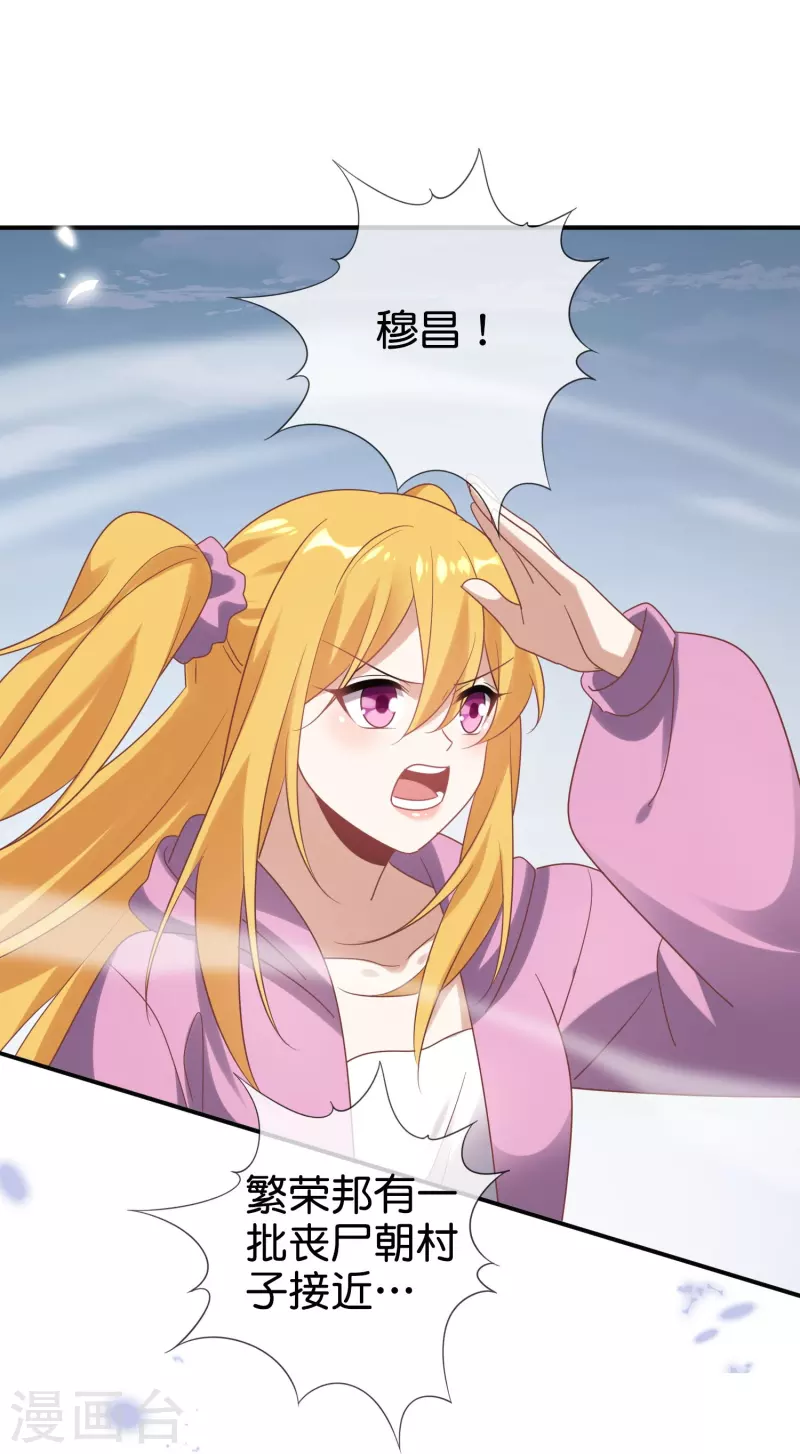 我的末世基地车几个女主漫画,第155话 这就是威力强大的巫阵？2图