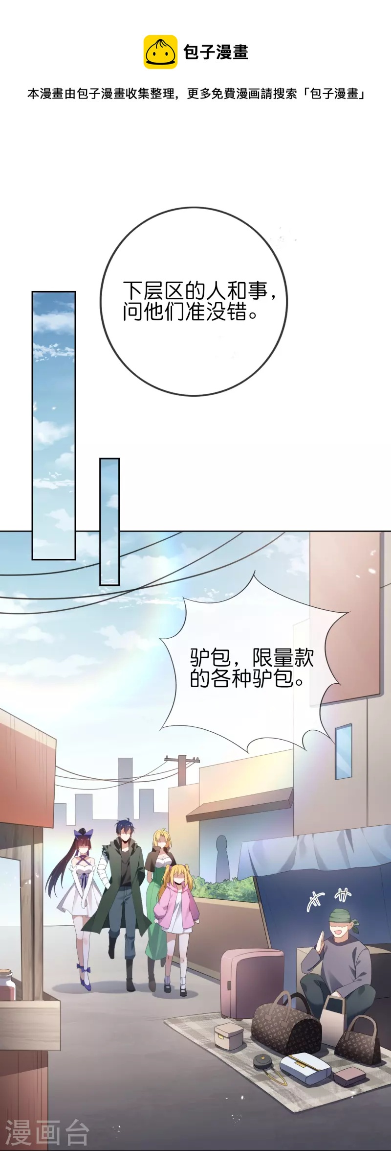 我的末世基地车几个女主漫画,第117话 大就是正选？2图