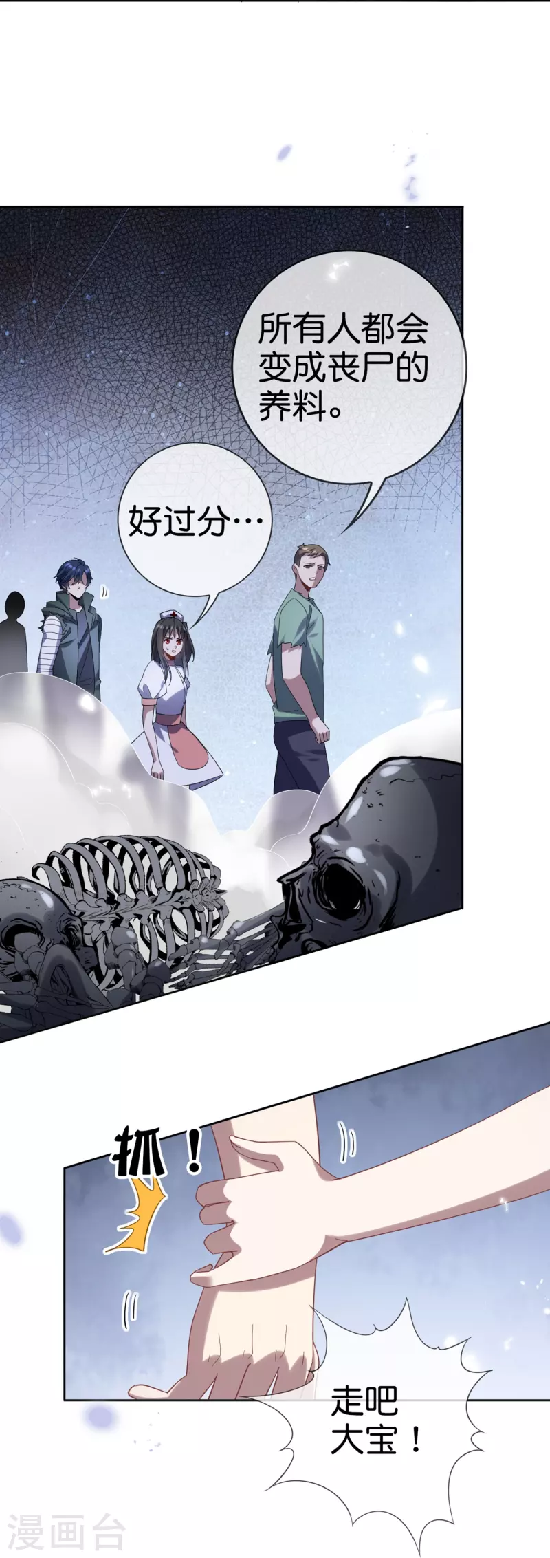 我的末世大小姐樱花动漫漫画,第146话 请去死吧，丰乐大人！2图
