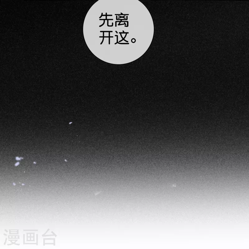 我的末世大小姐樱花动漫漫画,第152话 小桃的计划1图