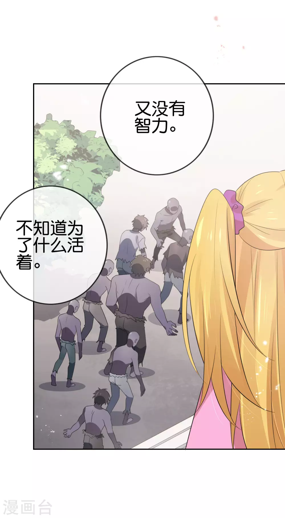 我的末世大小姐漫画解说漫画,第44话 终於得救了？2图