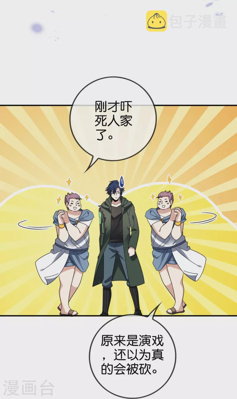 我的末世大小姐漫画解说漫画,第154话 创造神明！2图