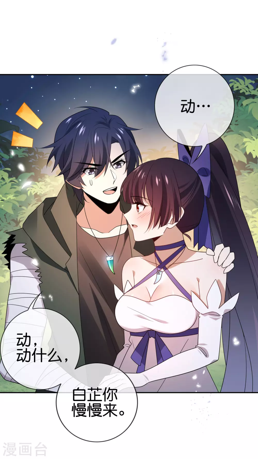 我的末世大小姐樱花动漫漫画,第54话 人马巨兽！2图