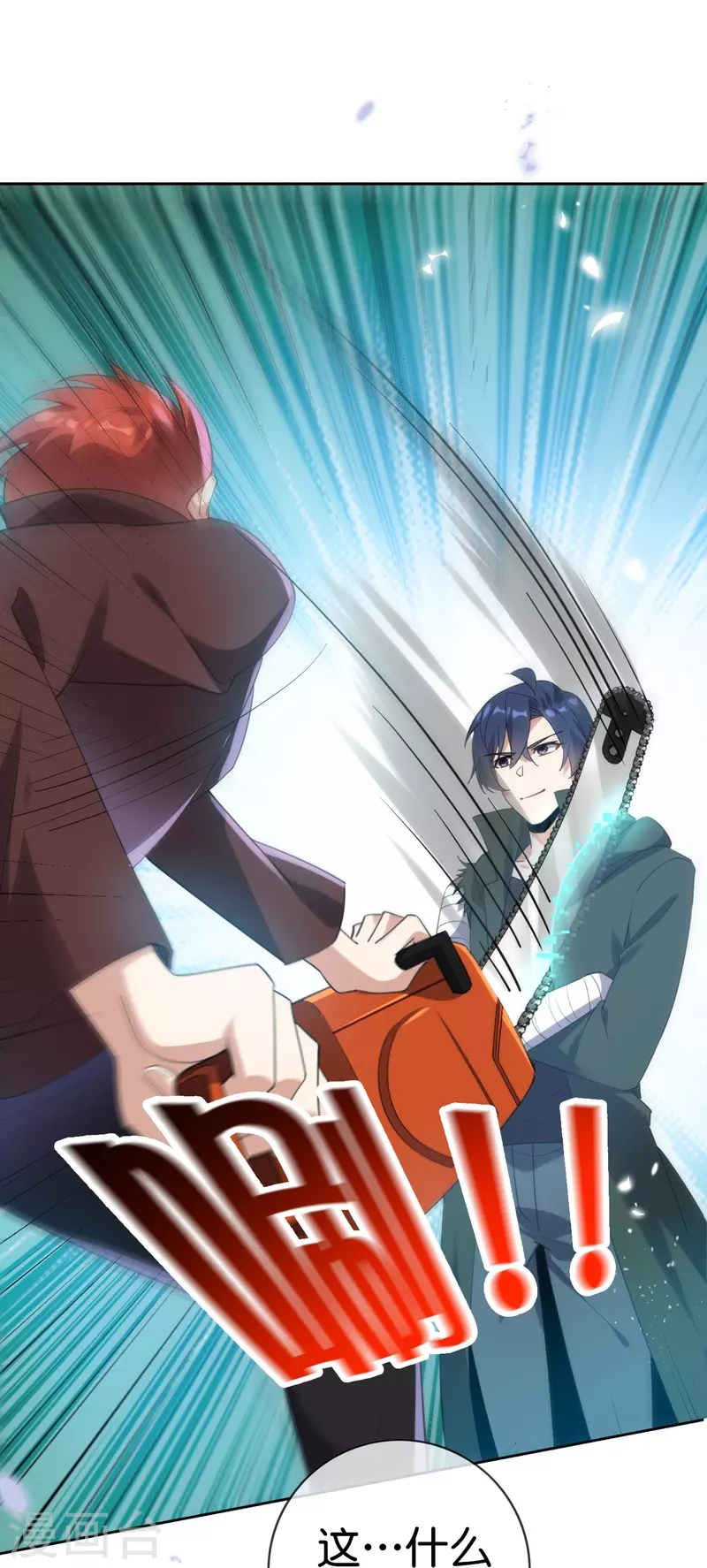 我的末世大小姐樱花动漫漫画,第130话 投影魔术2图