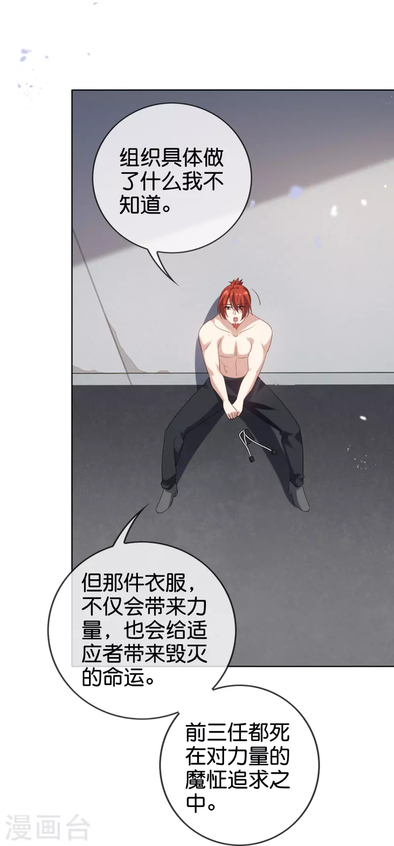 我的末世大小姐小说漫画,第135话 娜娜被…抽乾了？1图