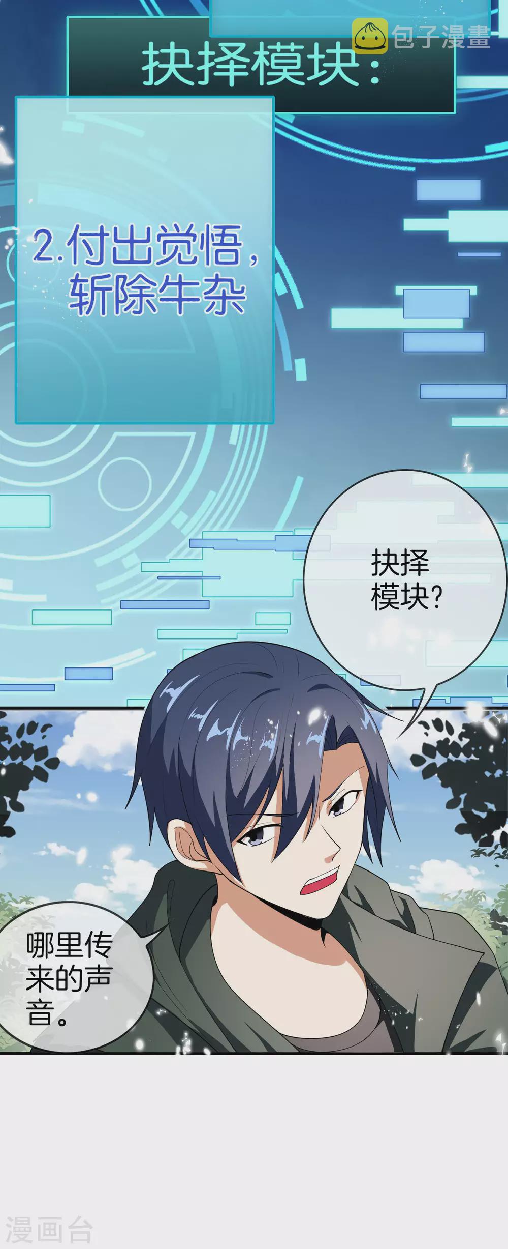 我的末世基地车几个女主漫画,第28话 你们都是旧时代的垃圾！2图