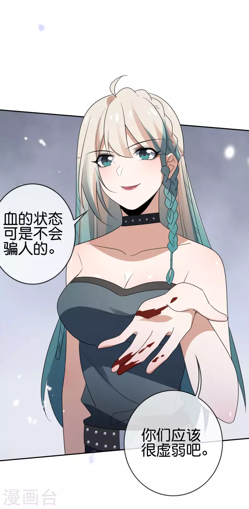 我的末世大小姐樱花动漫漫画,第63话 向晚你就从了我吧！1图