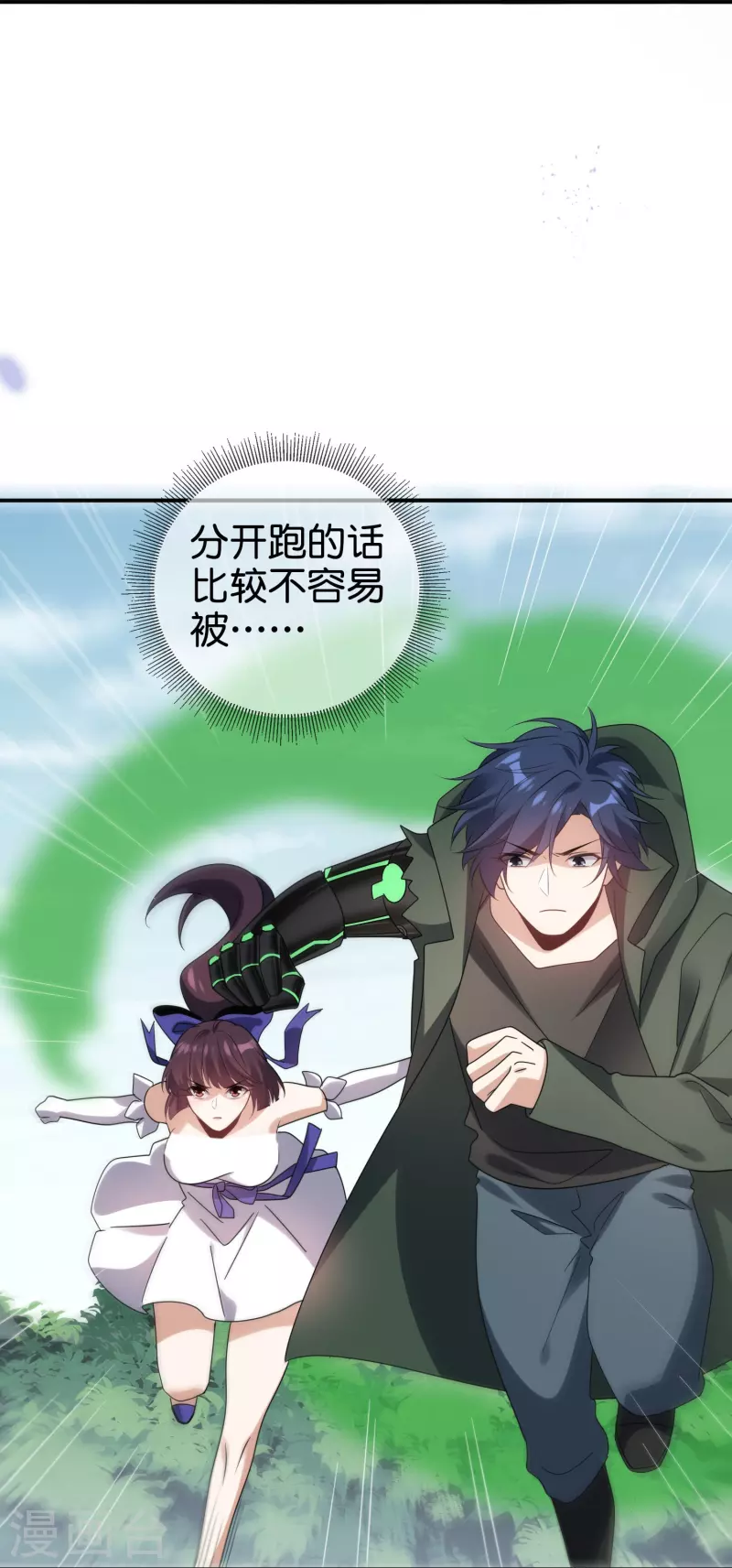 我的末世基地车几个女主漫画,第156话 城主的真实面目2图