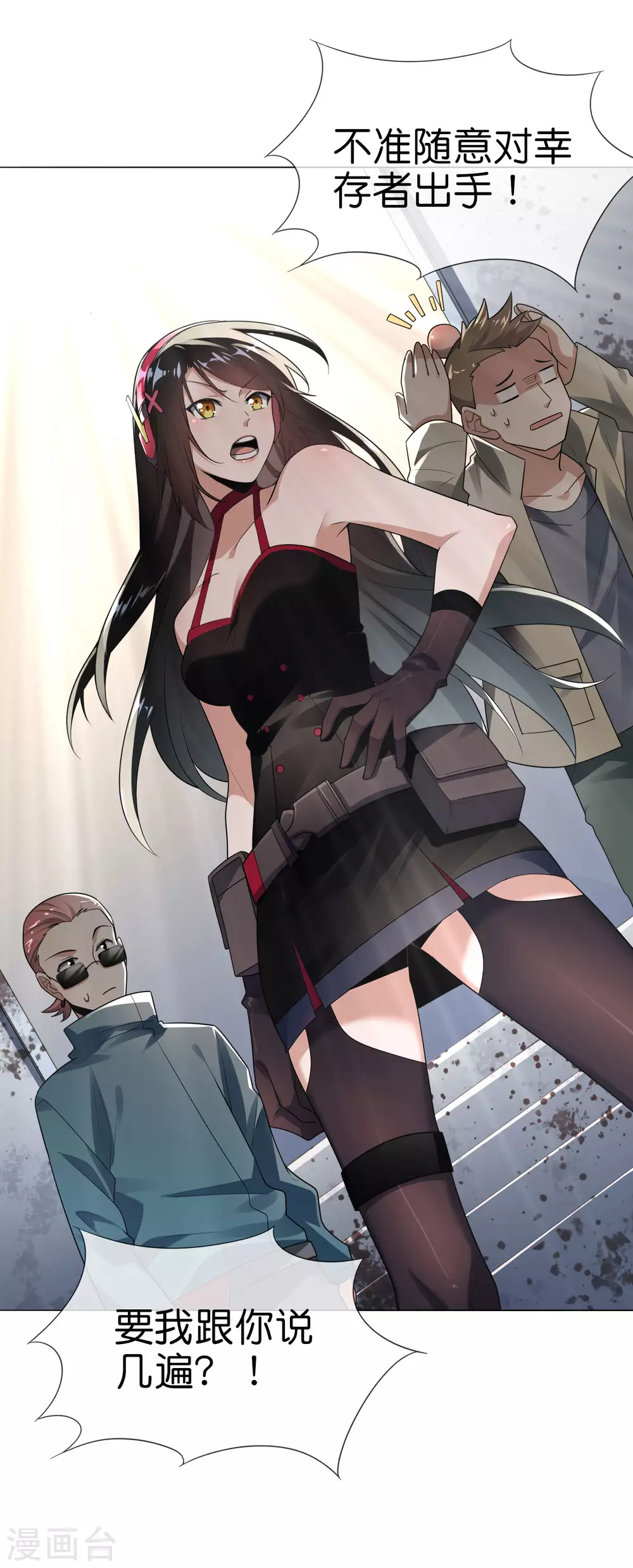 我的末世大小姐樱花动漫漫画,第4话 想要食物，就跟我混吧！1图