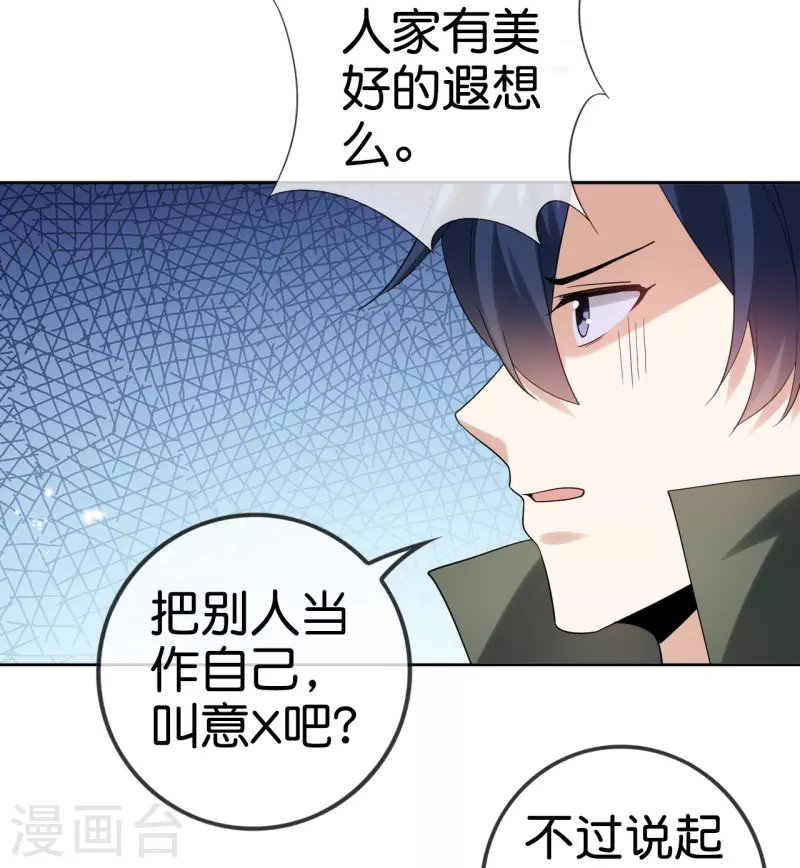 我的末世大小姐樱花动漫漫画,第148话 这一切都是幻觉！1图
