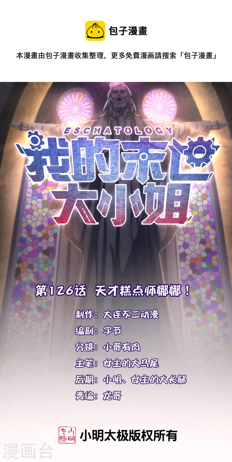 我的末世大小姐樱花动漫漫画,第126话 天才糕点师娜娜！1图