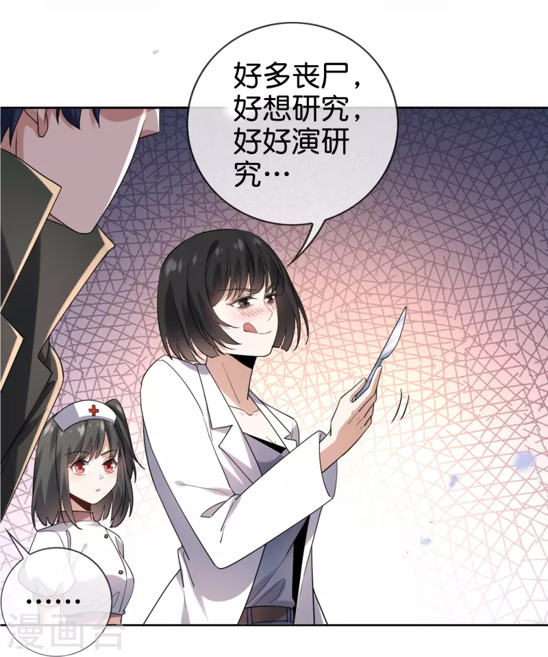 我的末世大小姐动漫免费播放漫画,第142话 诡异的繁荣邦1图