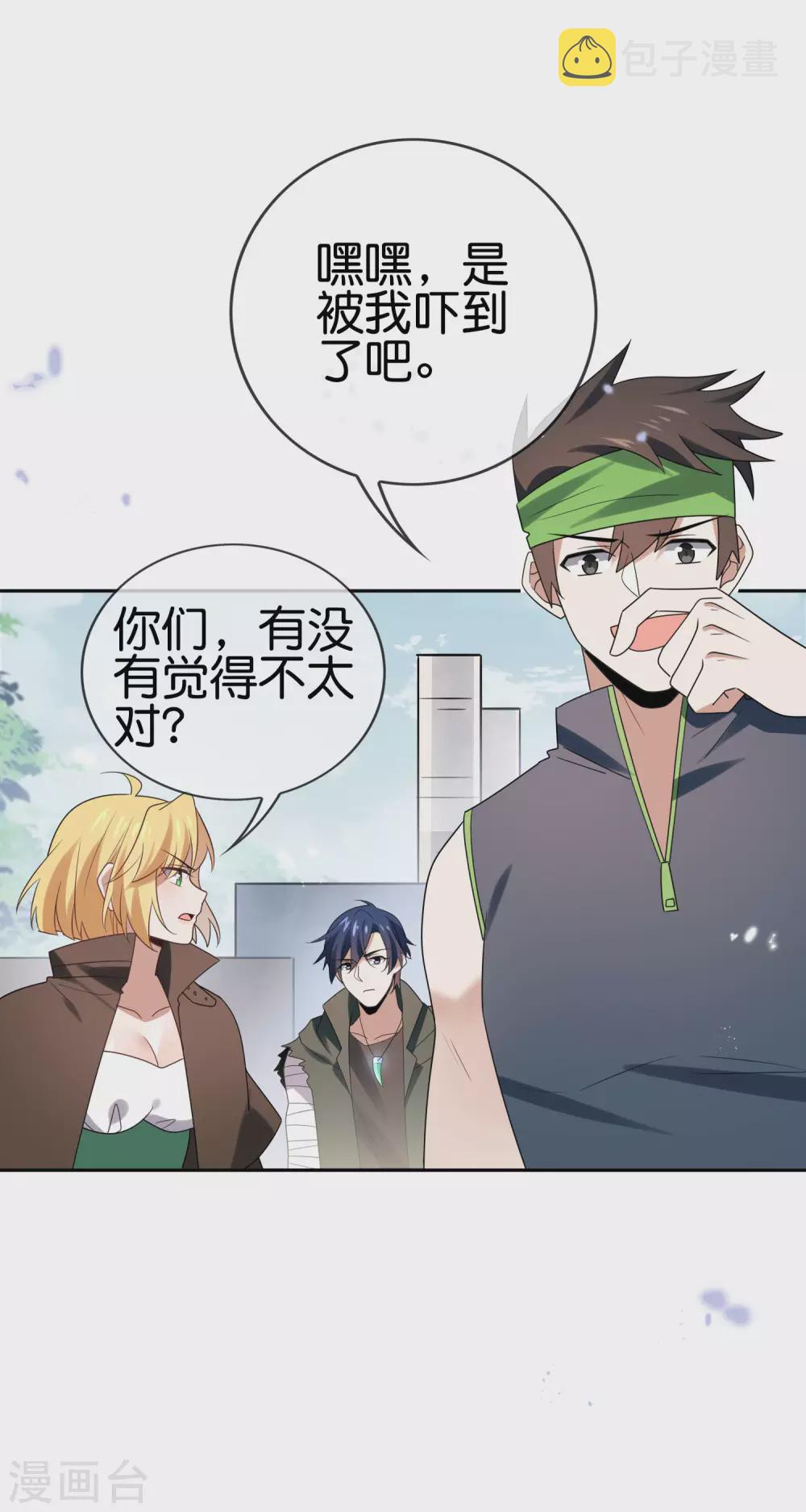 我的末世大小姐漫画解说漫画,第54话 人马巨兽！2图