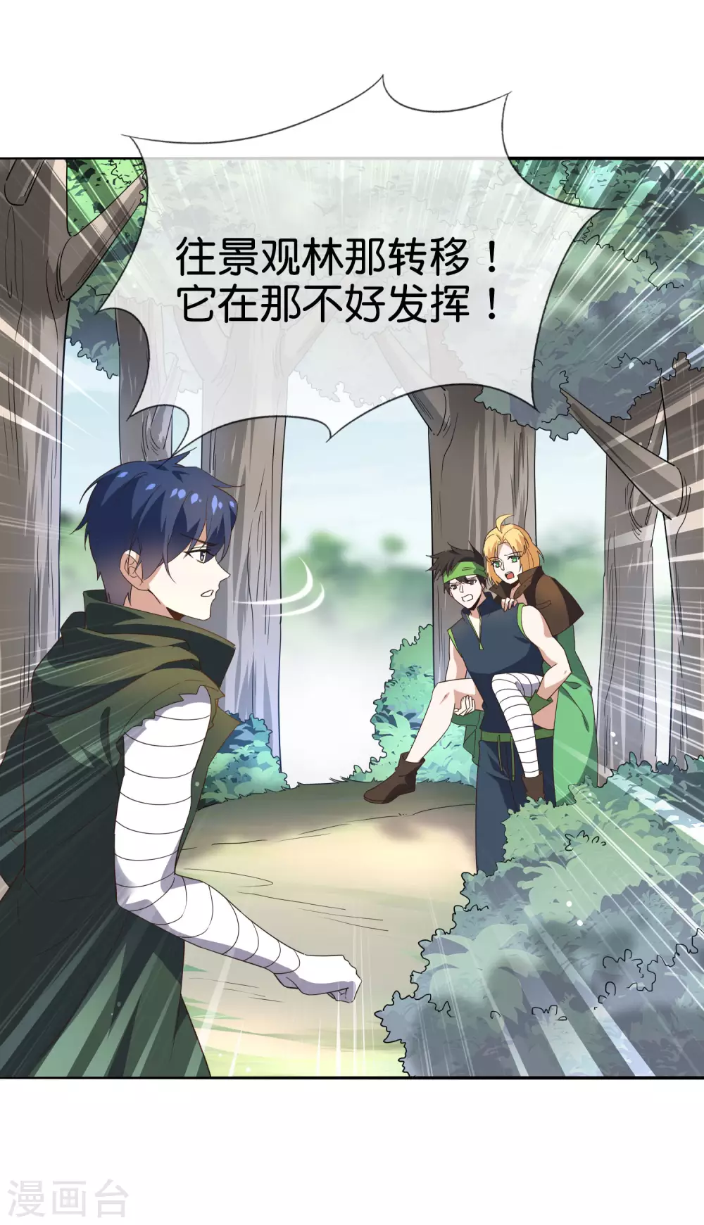 我的末世大小姐漫画,第55话 巨兽的弱点？！2图