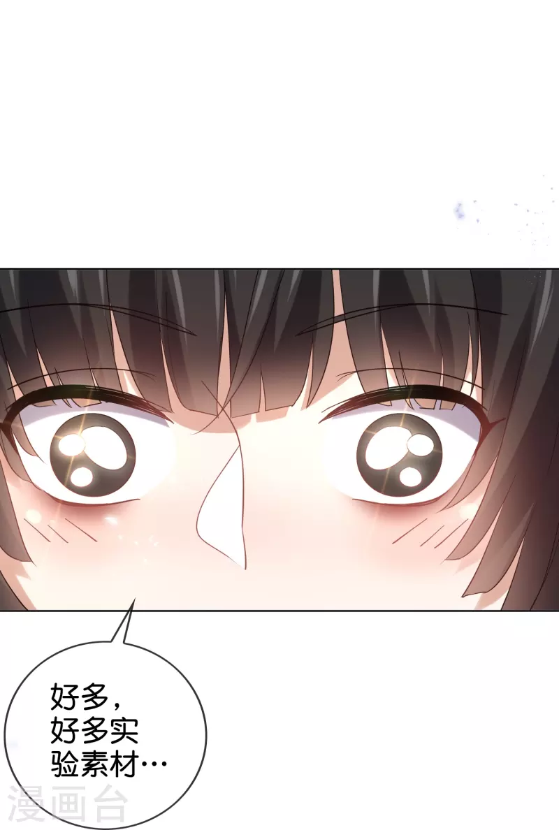 我的末世大小姐樱花动漫漫画,第145话 病娇女医生？！！1图