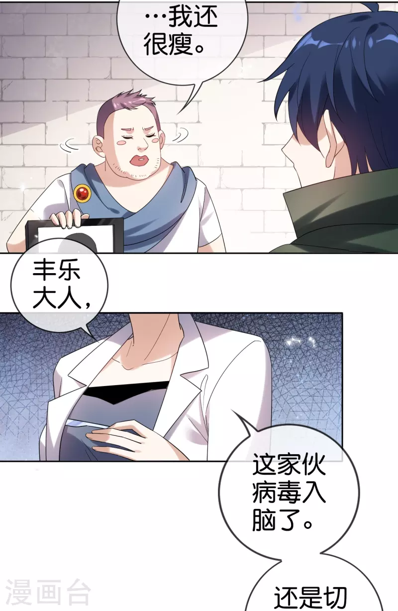 我的末世大小姐樱花动漫漫画,第148话 这一切都是幻觉！1图