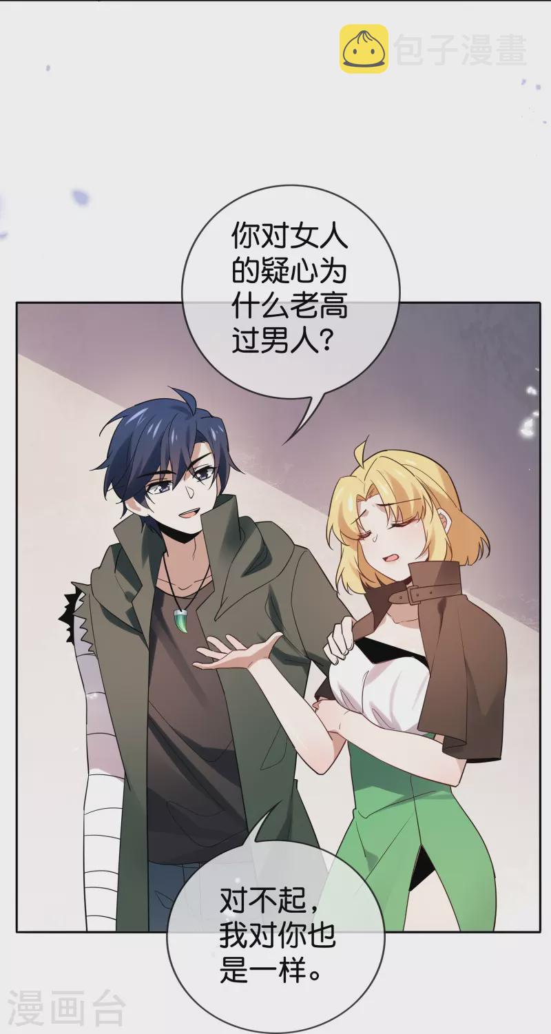 我的末世基地车几个女主漫画,第144话 巫女的特殊用法1图