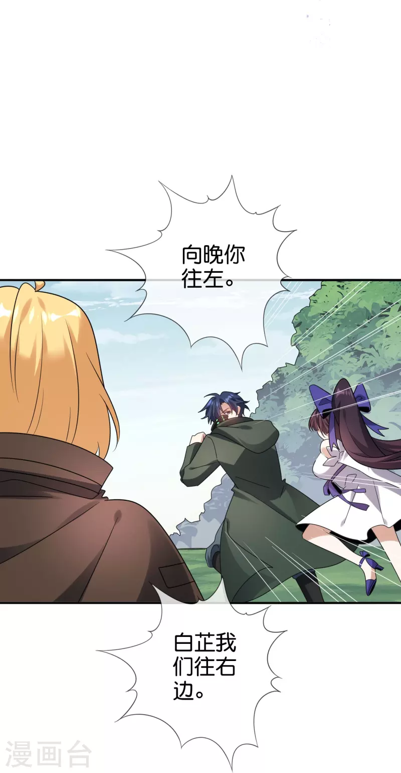我的末世基地车几个女主漫画,第156话 城主的真实面目2图