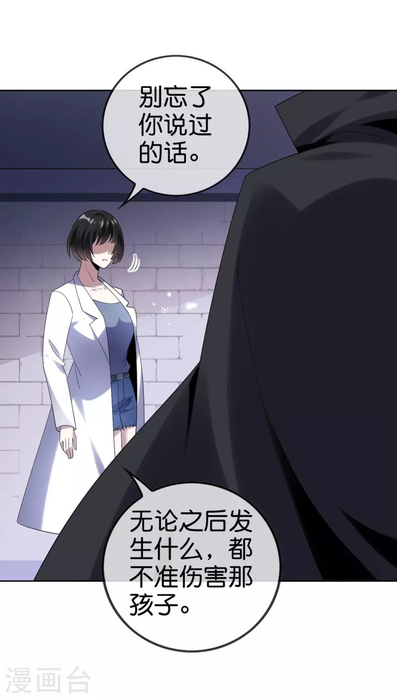 我的末世大小姐樱花动漫漫画,第151话 人造巫女2图