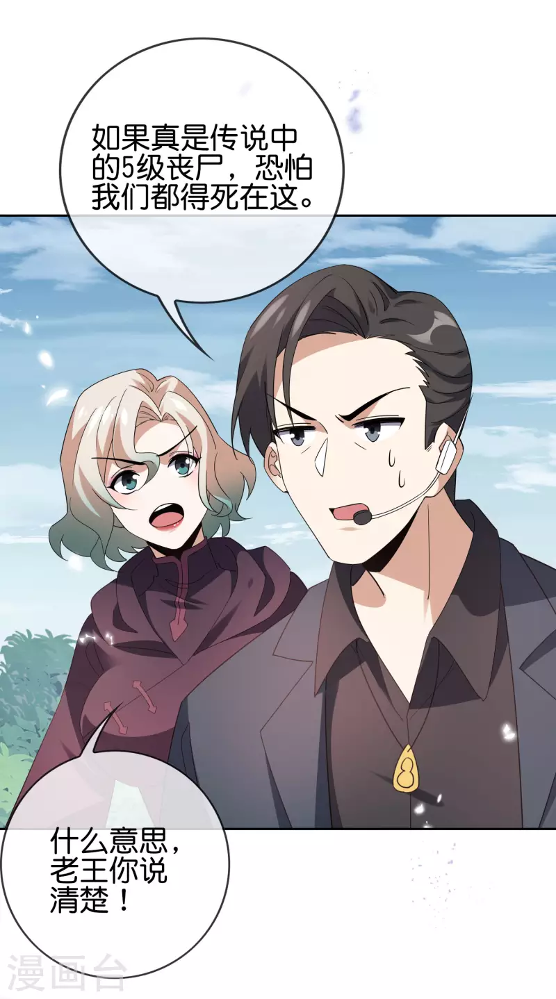 我的末世基地车几个女主漫画,第101话 解锁！伊甸宝库2图