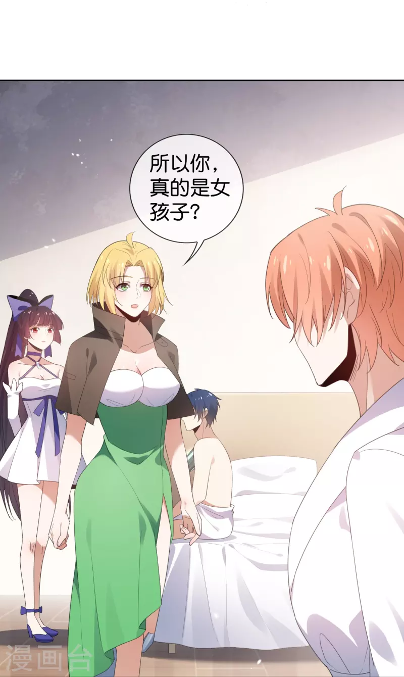 我的末世大小姐樱花动漫漫画,第122话 愿者上钩2图
