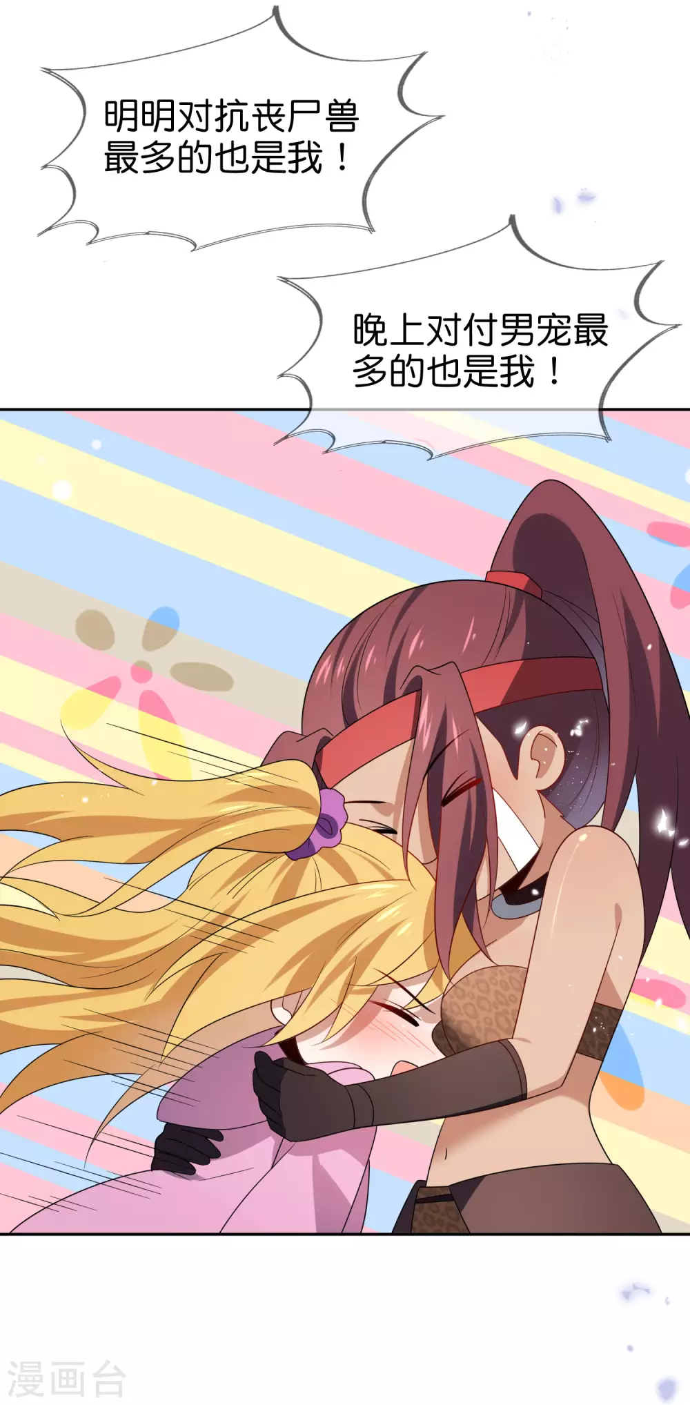 我的末世大小姐樱花动漫漫画,第49话 屍兽，冰狼牙！2图