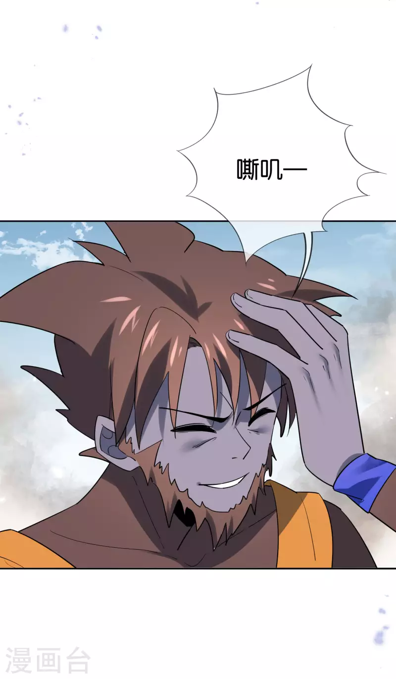 我的末世大小姐樱花动漫漫画,第95话 超级赛亚猴？1图