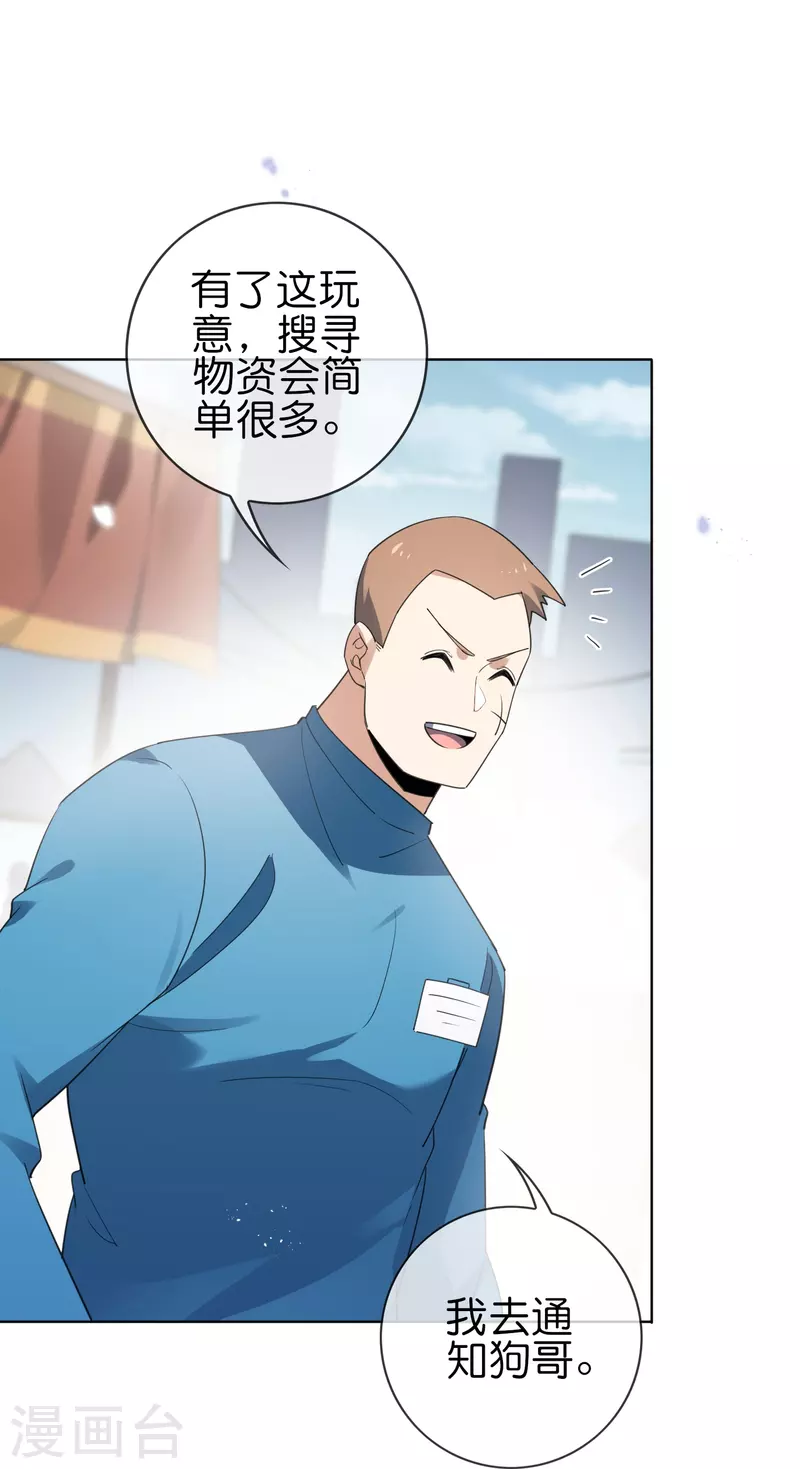我的末世大小姐漫画下拉式漫画,第117话 大就是正选？1图