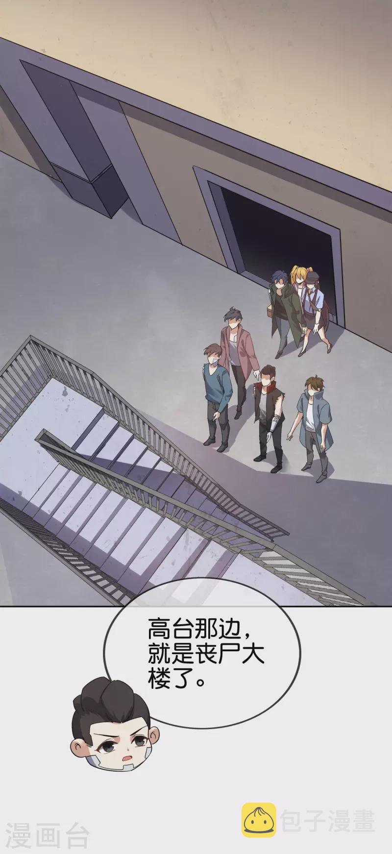 我的末世大小姐最终结局怎么样漫画,第78话2图
