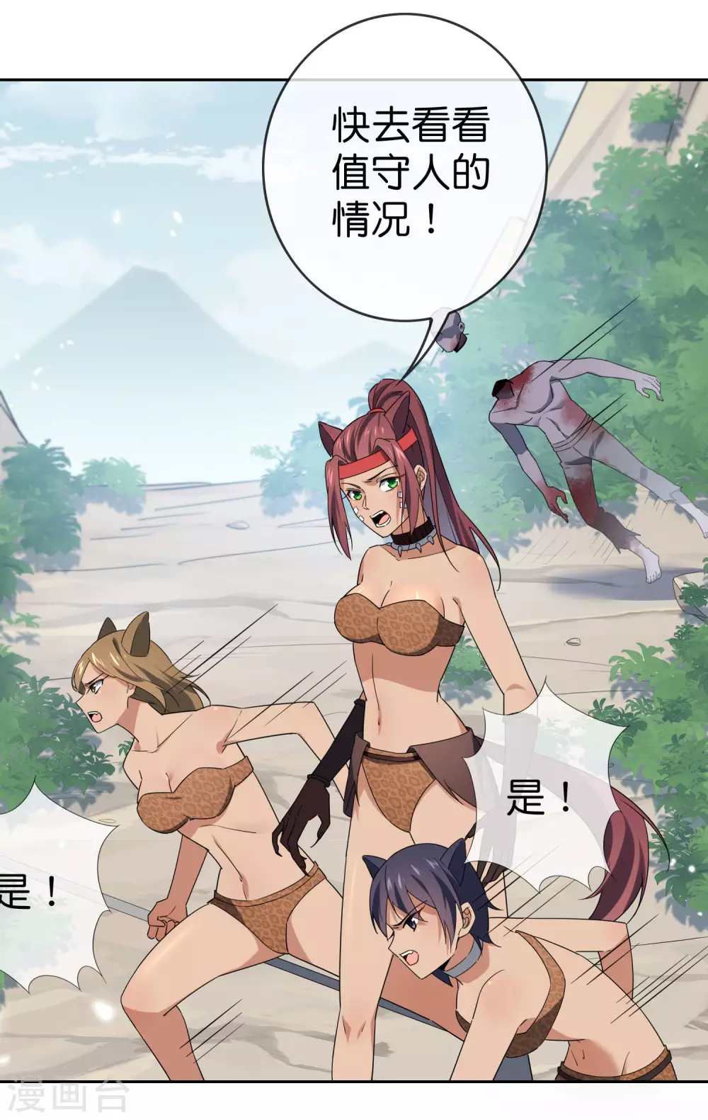 我的末世大小姐樱花动漫漫画,第47话 女王的危机1图