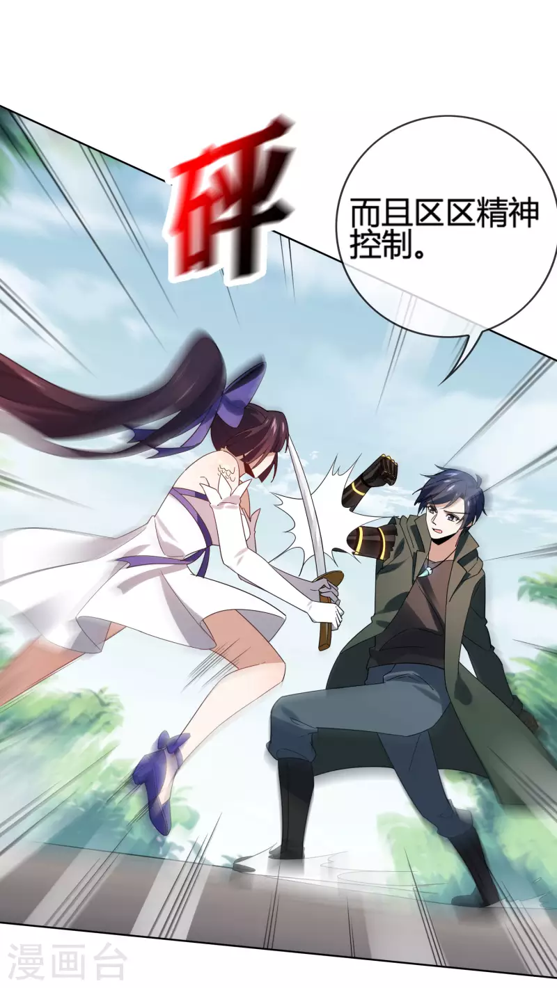 我的末世大小姐樱花动漫漫画,第62话 大小姐的进化1图