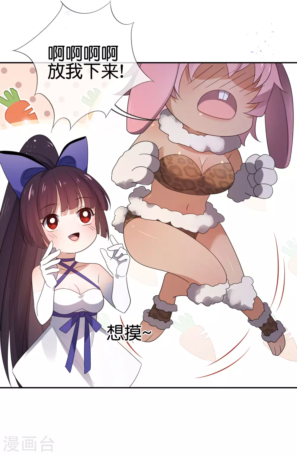 我的末世基地车几个女主漫画,第46话 男人就该当男宠！2图