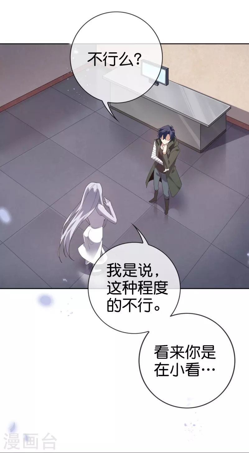 我的末世大小姐樱花动漫漫画,第130话 投影魔术1图