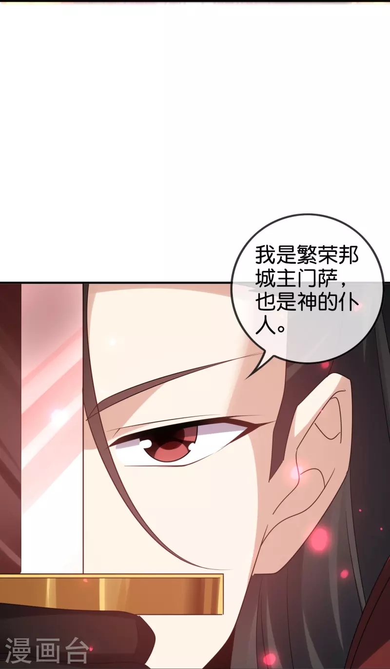 我的末世大小姐一口气看完漫画,第156话 城主的真实面目2图