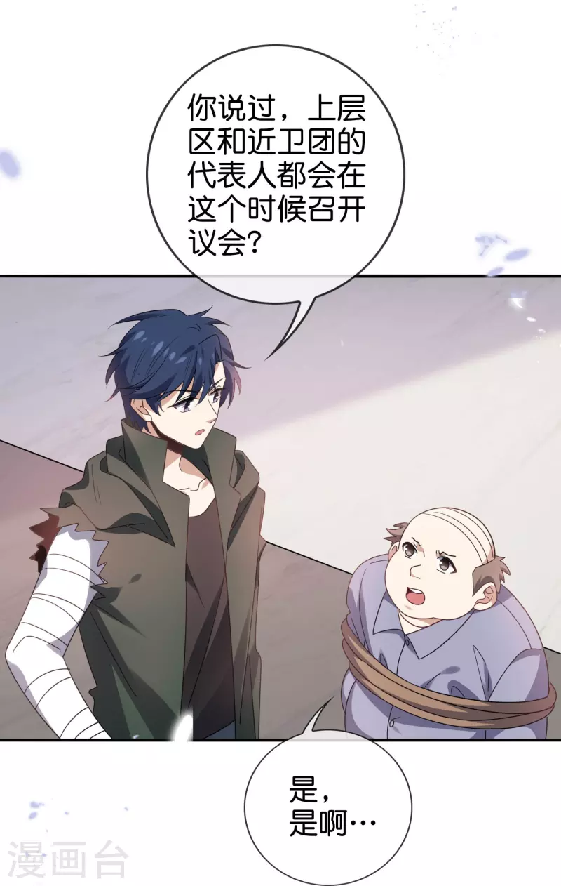 我的末世大小姐小说漫画,第127话 娜娜的特制糕点1图