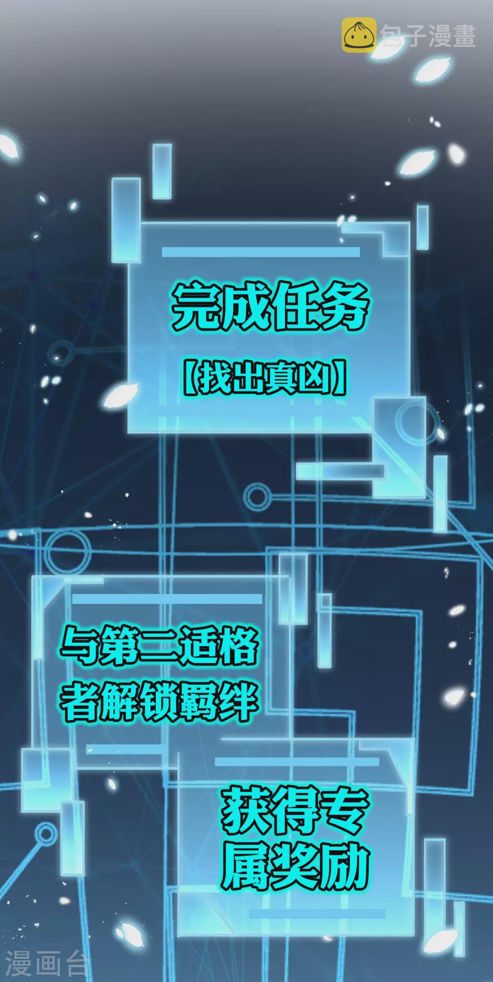 我的末世大小姐漫画解说漫画,第44话 终於得救了？2图