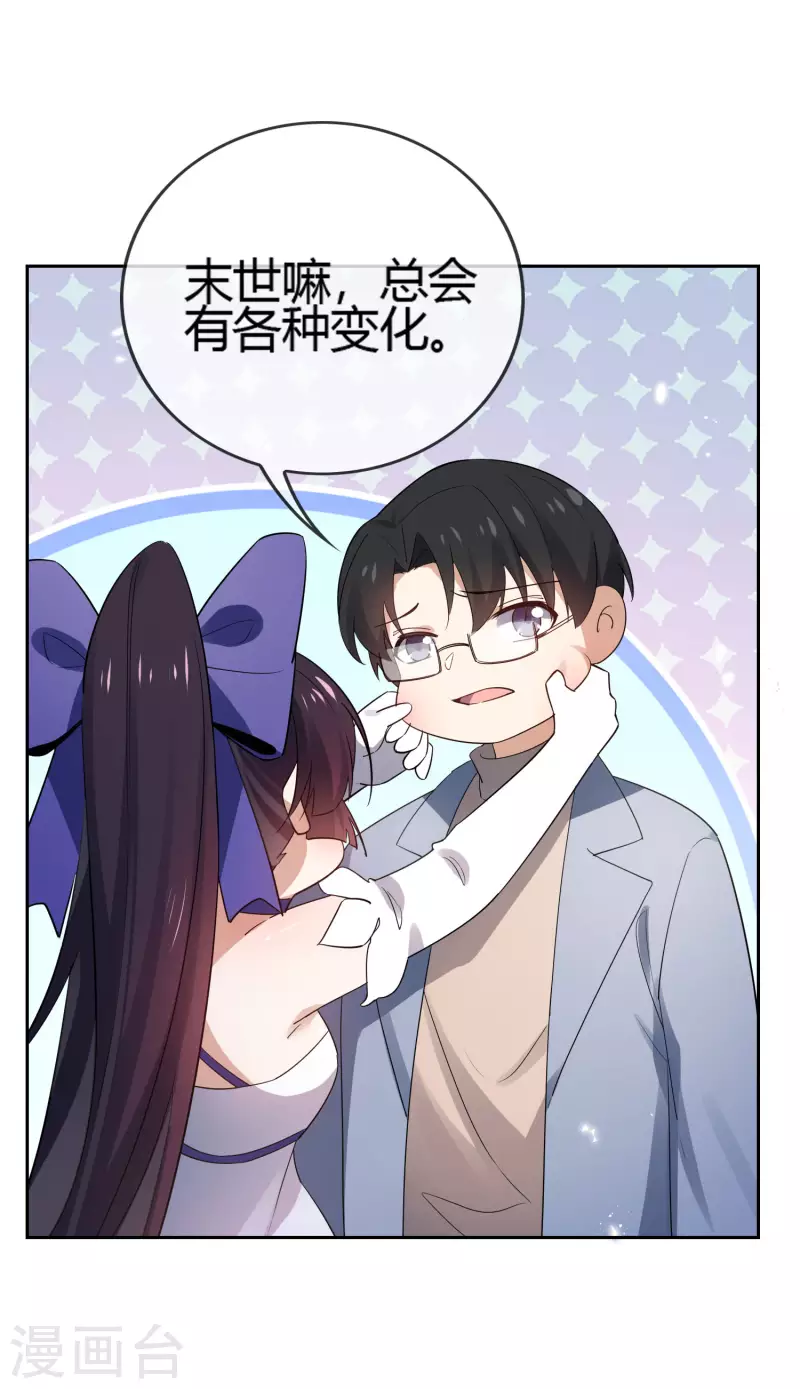 我的末世大小姐漫画解说漫画,第71话 白芷？平平无奇的弱女子2图