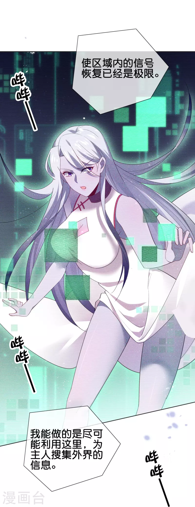 我的末世大小姐一口气看完漫画,第114话 给你看看大家伙2图