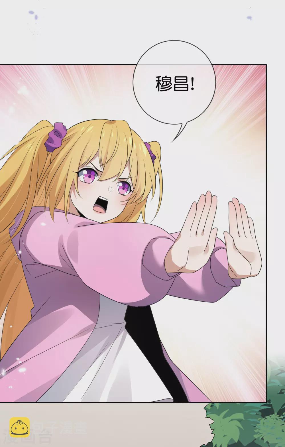 我的末世大小姐樱花动漫漫画,第46话 男人就该当男宠！1图