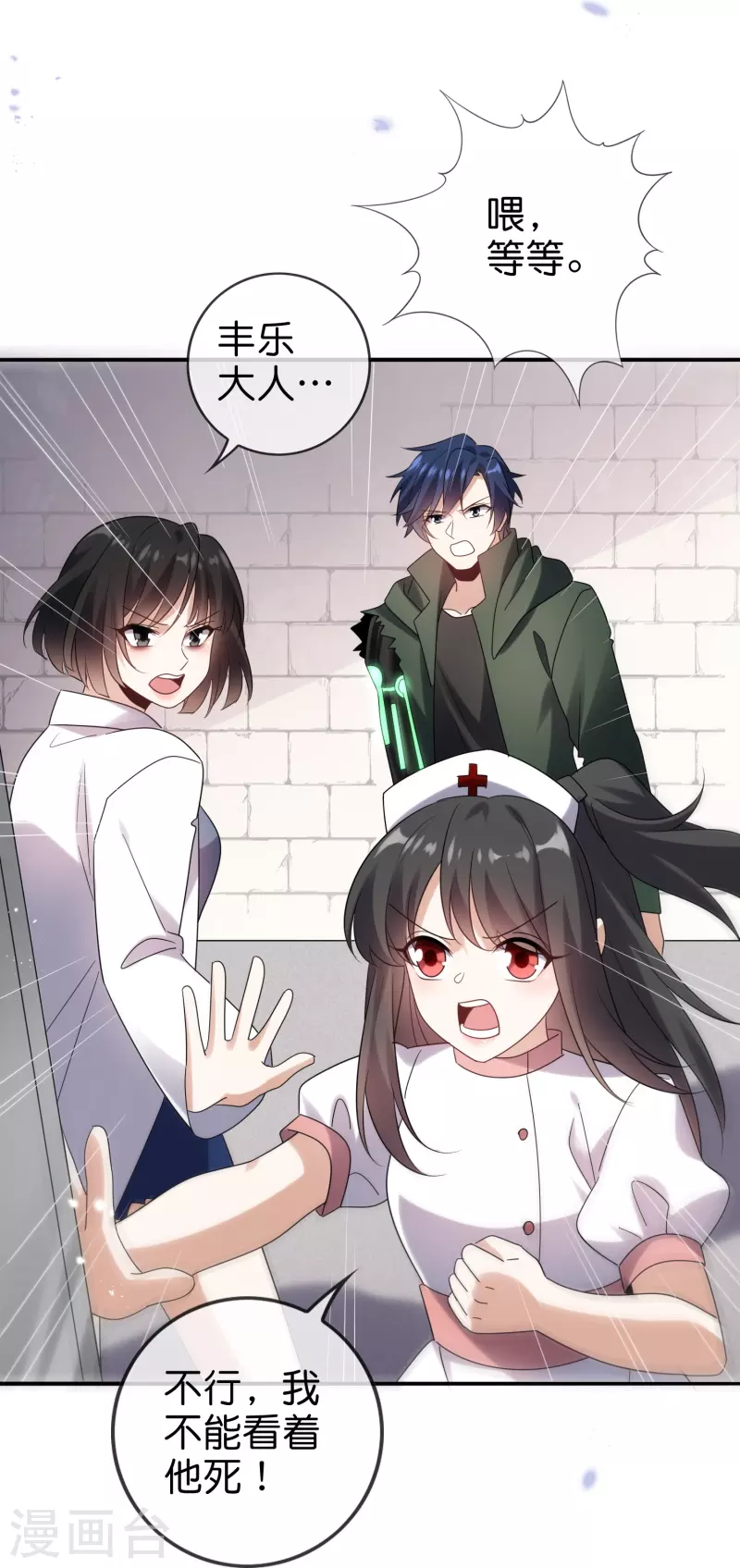 我的末世大小姐樱花动漫漫画,第149话 对不起，丰乐大人2图