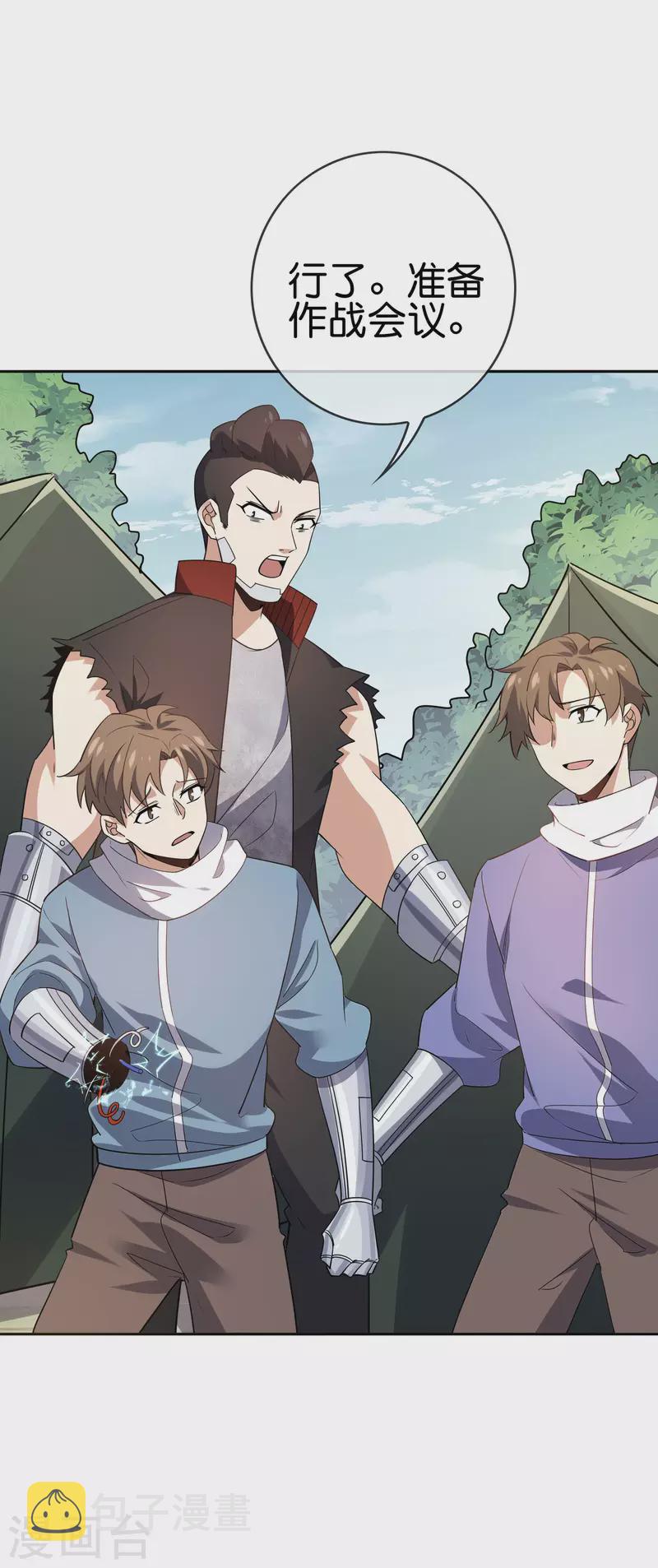 我的末世大小姐樱花动漫漫画,第74话 利刃模式，啓用！2图